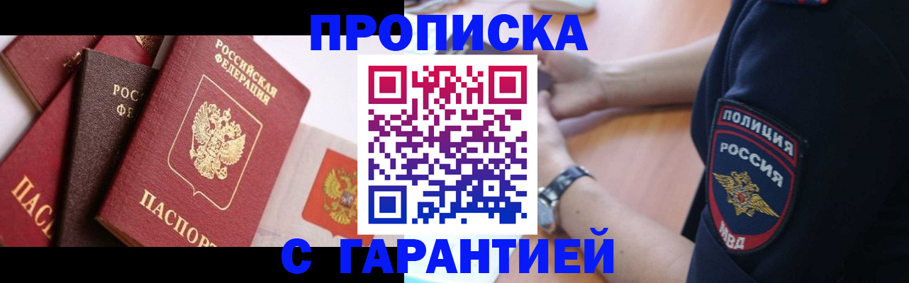 прописка законно в Приволжске